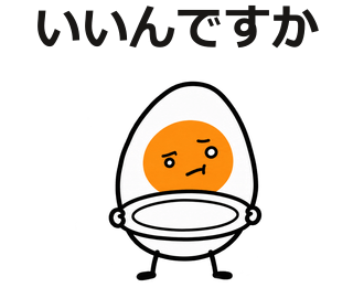 いいんですか