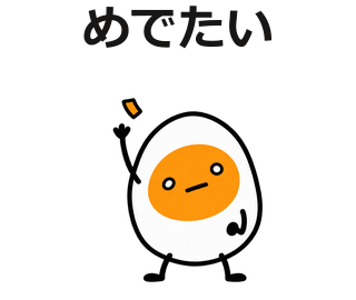 めでたい