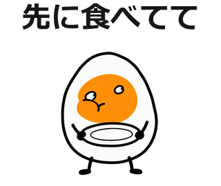 先に食べてて